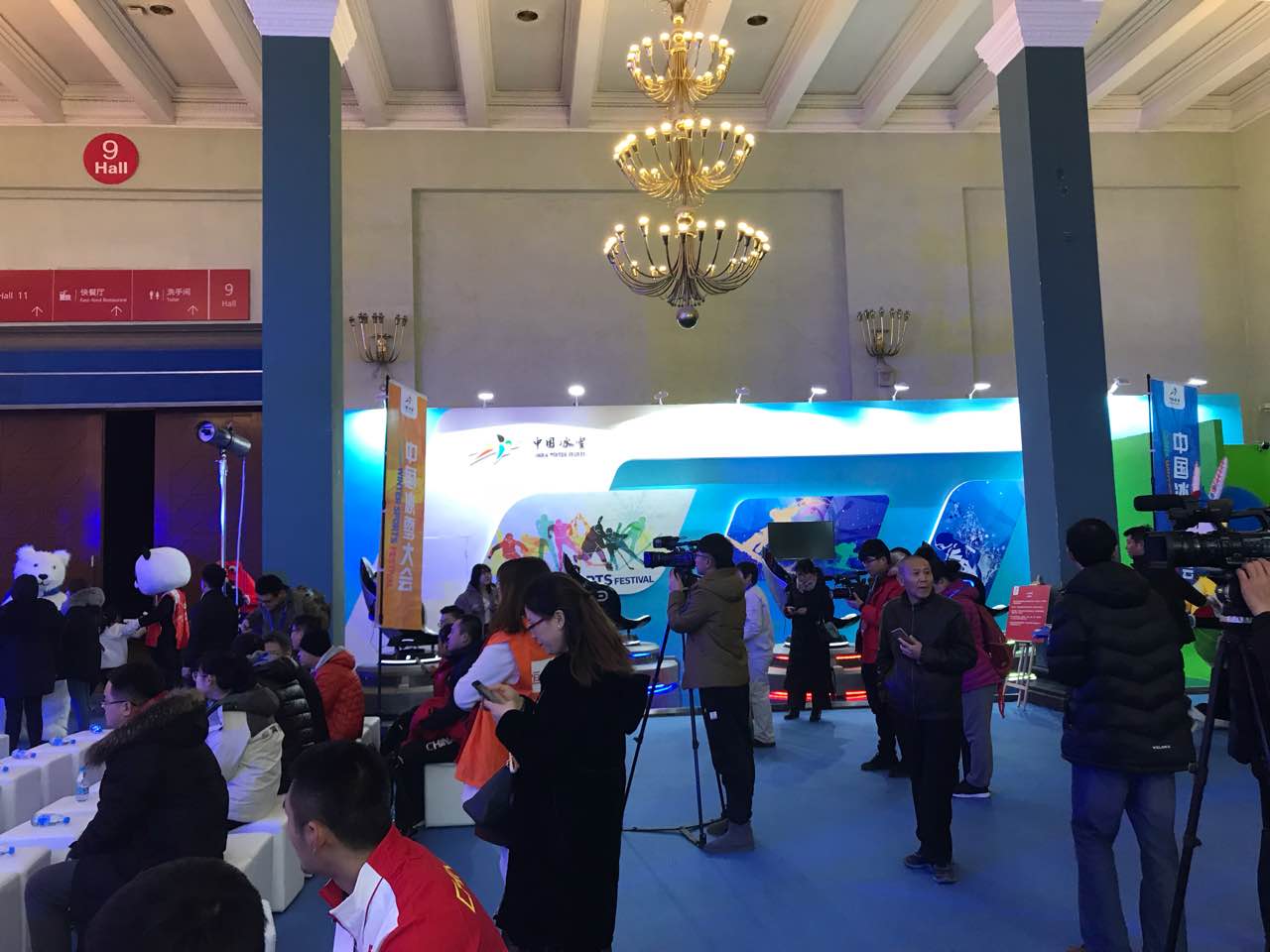 中国国际冰雪产业大会